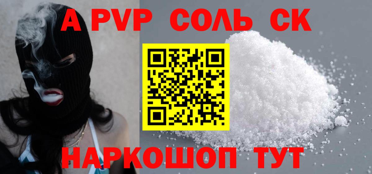 Alfa_PVP СК КРИС  A-PVP крисы CK  A-PVP крисы CK  Вход с VPN  Сергиев Посад 