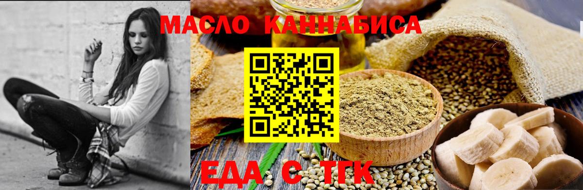 Еда ТГК конопля  Вход с VPN  Сергиев Посад 
