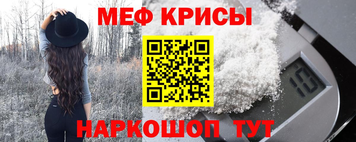 Меф кристаллы  МЯУ-МЯУ мяу мяу  Вход с VPN  МЯУ-МЯУ  Сергиев Посад  Меф 