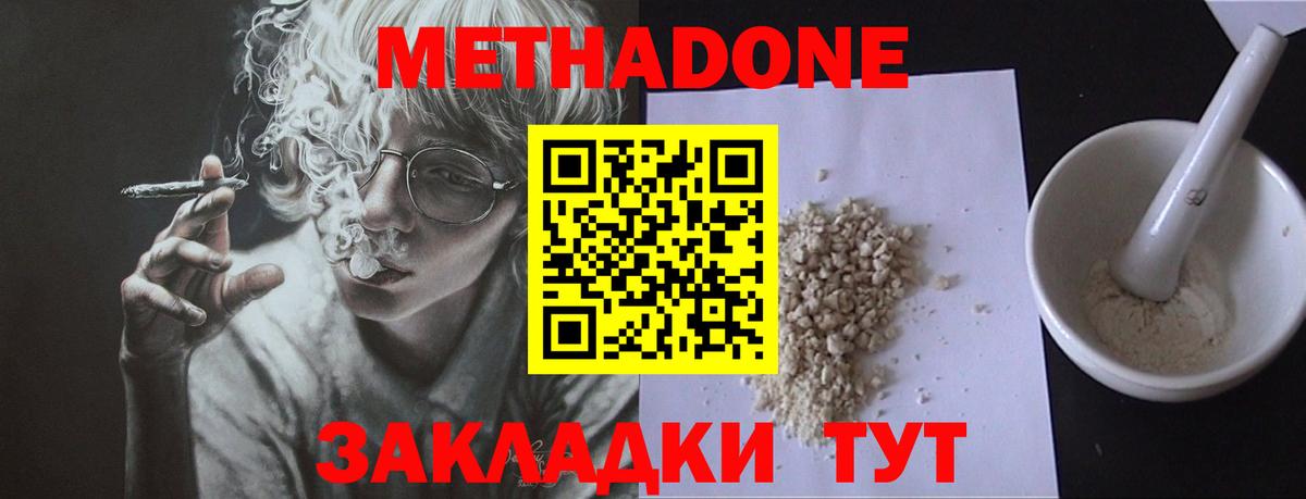 Сергиев Посад  МЕТАДОН VHQ  Метадон VHQ  Вход с VPN 